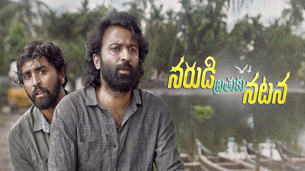 Narudi Brathuku Natana izle